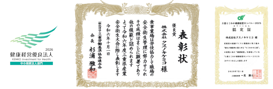 認定証・表彰状