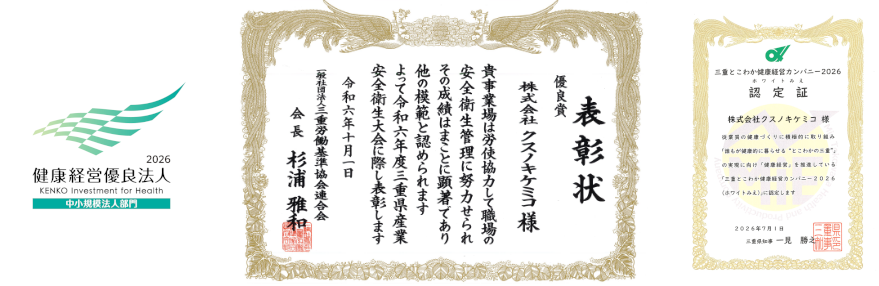 認定証・表彰状